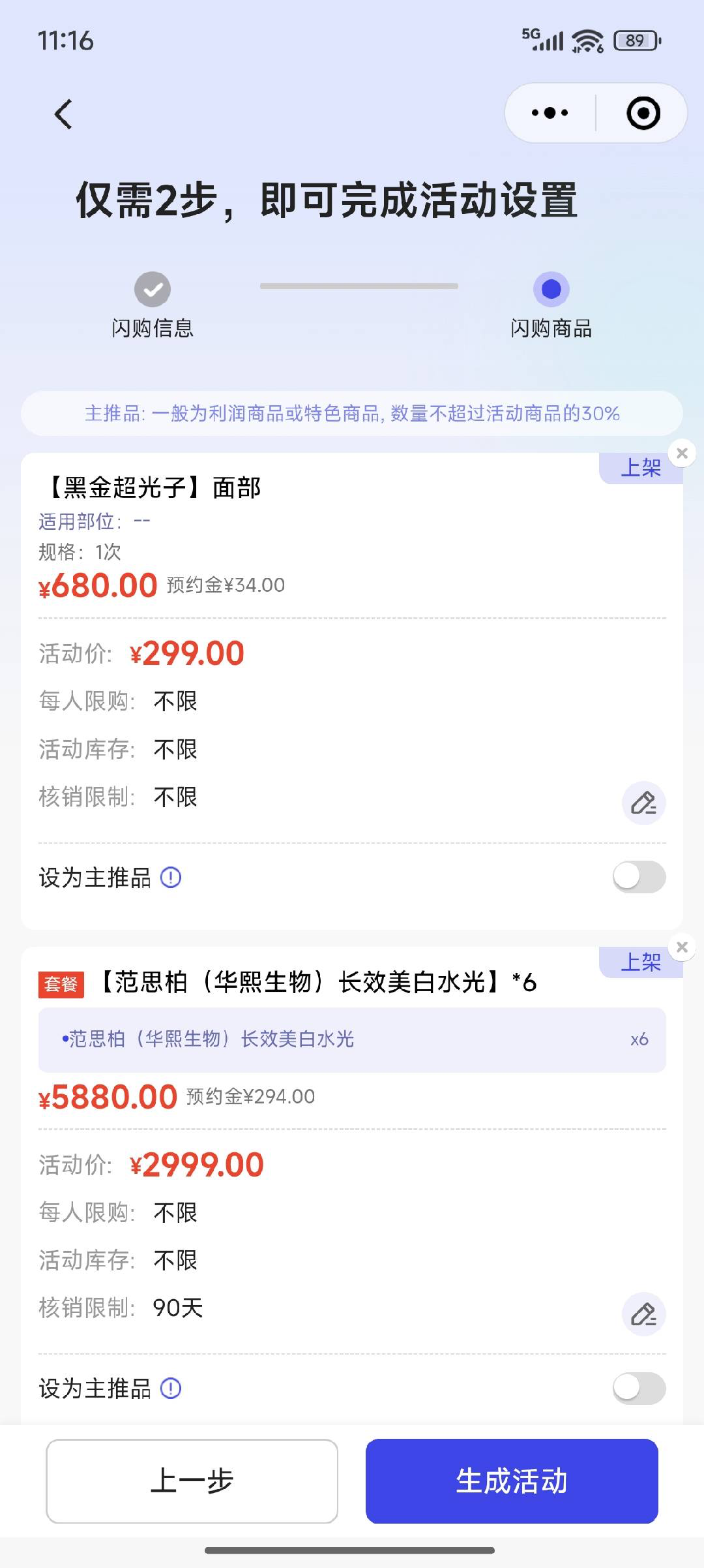 机构活动配置